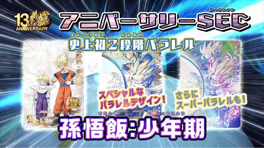 ★ASEC全Verセット★ MM1-ASEC P ASEC SP 孫悟飯：少年期