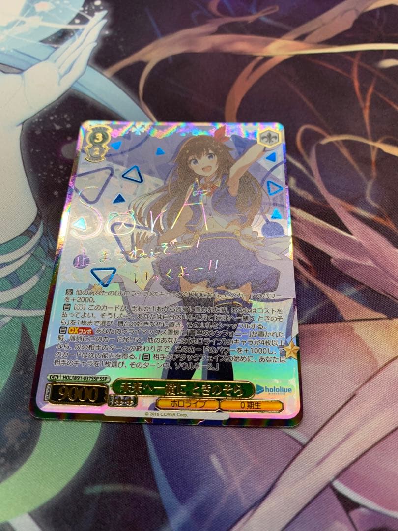 ws ヴァイスシュヴァルツ　未来へ一緒に　ときのそら　ssp ホロライブ　sp