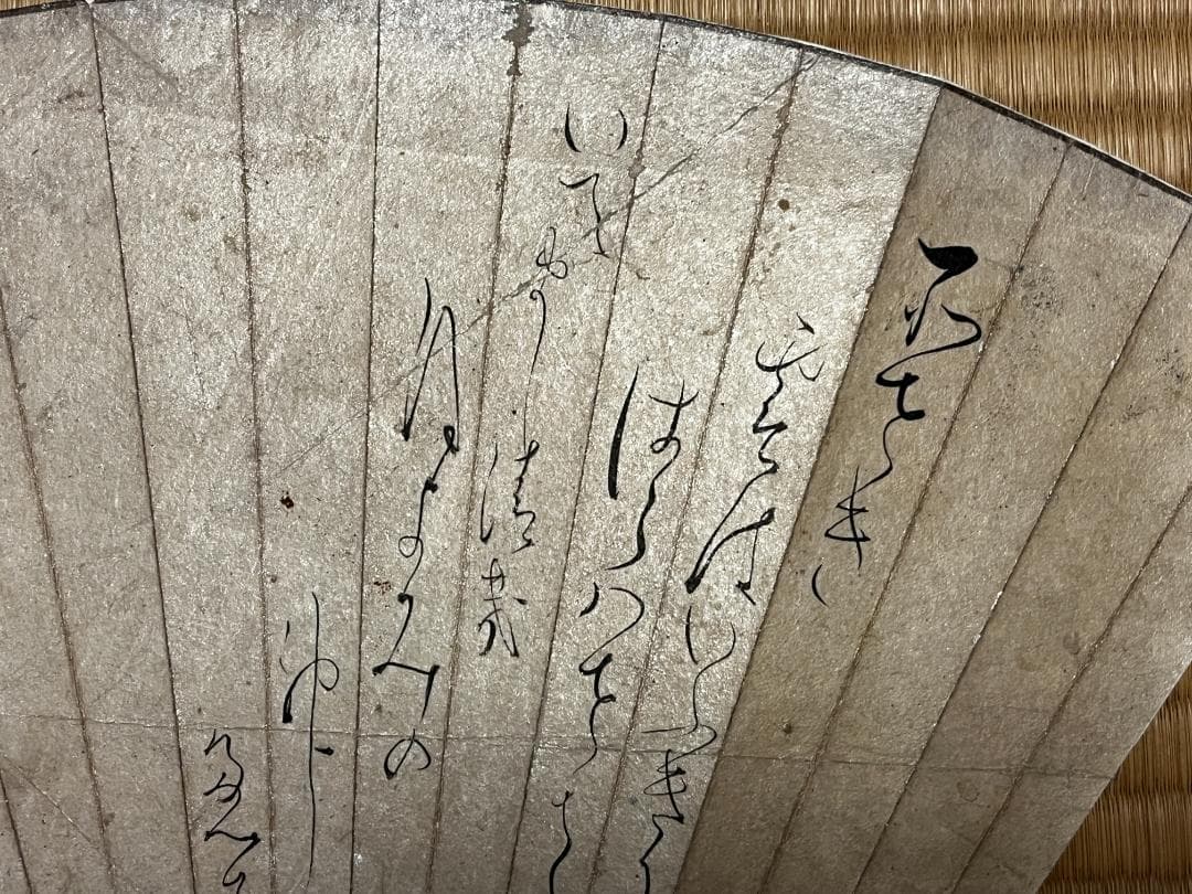 肉筆 扇面 筆文字 ９面セット