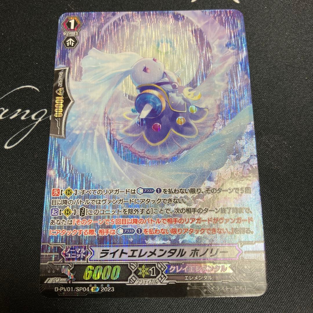 ヴァンガード　ヒストリーコレクション ライトエレメンタル ホノリー SP
