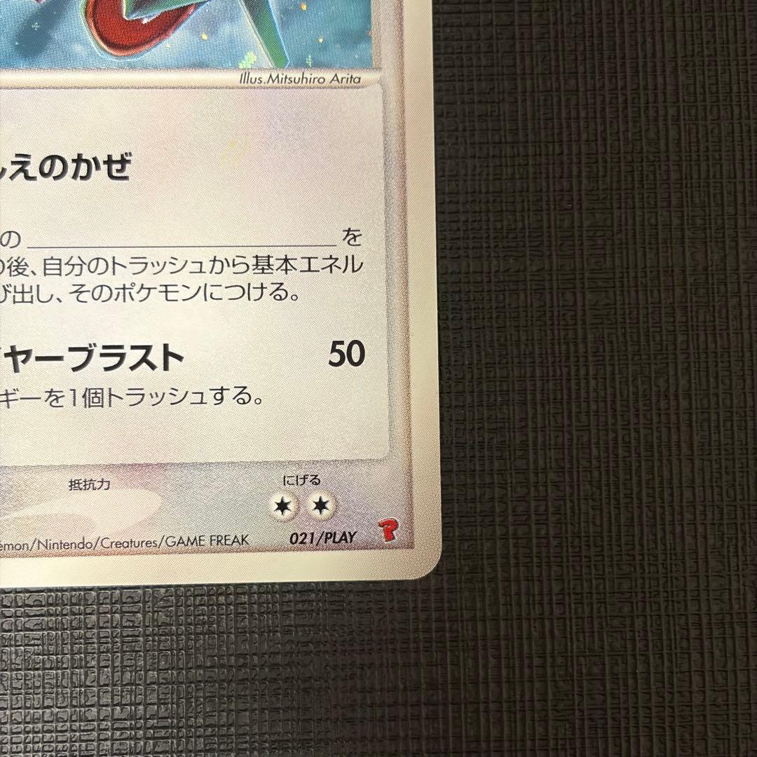 レックウザ、カイオーガ、グラードン　ポケモンカード　プレイヤーズ