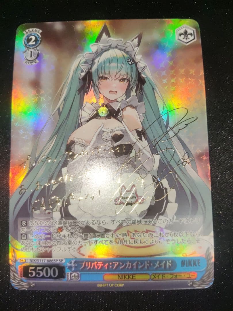 とと　NIKKE ニケ　プリバティ:アンカインド・メイド　SP　サイン