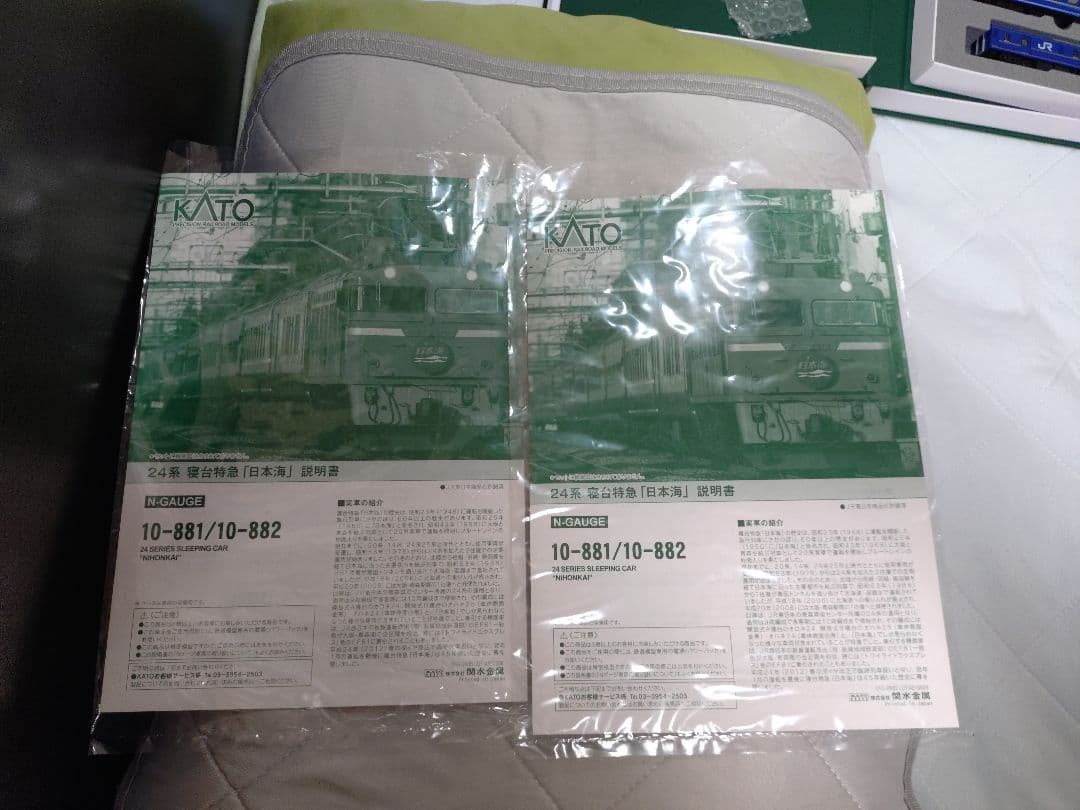 KATO Nゲージ　EF80形 24系　寝台特急　日本海　12両セット