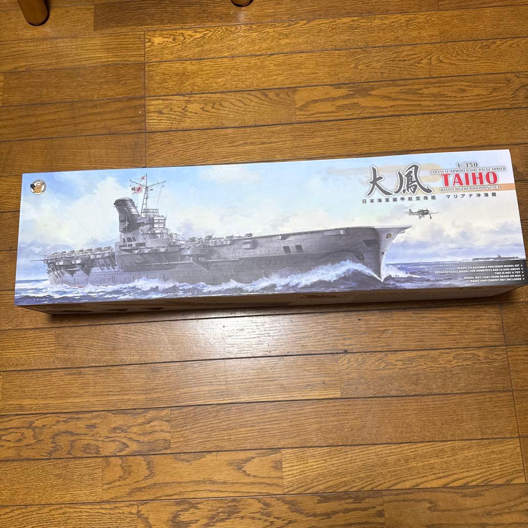 大鳳 1/350 プラモデル未組立