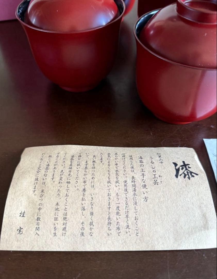 山中塗 塗師 多田桂寛 造 小吸物椀 朱内黒 蓋付き 共箱 未使用品