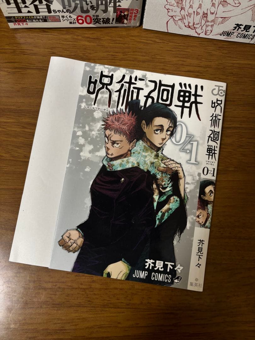 呪術廻戦 初版