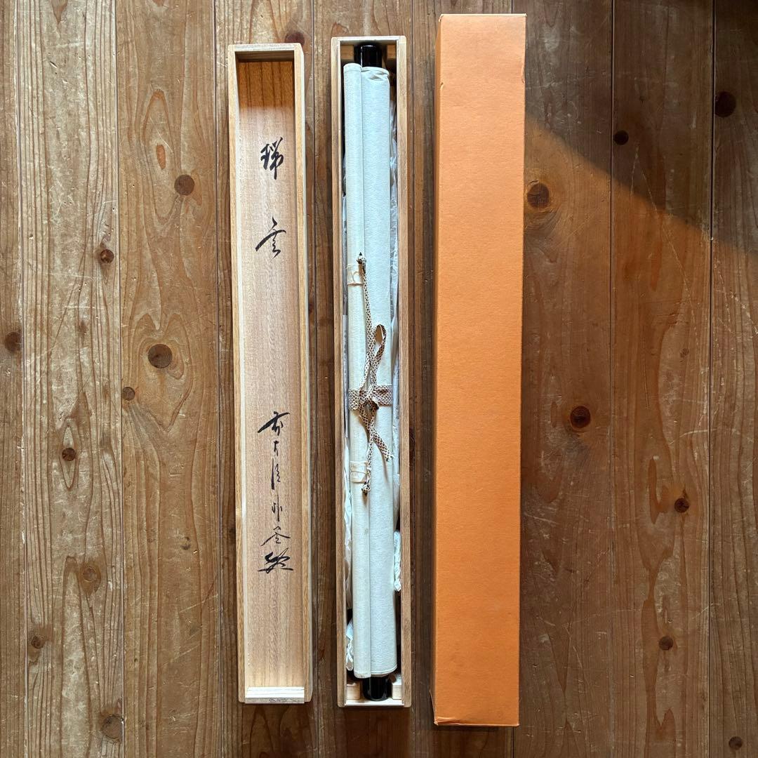 佐藤朴堂　掛軸「瑞雲」茶掛　禅語　共箱付き　臨済宗　大徳寺派25.12.11-2