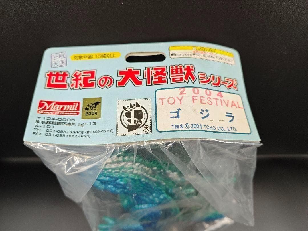 マーミット 世紀の大怪獣シリーズ ゴジラ 2004 TOY FESTIVAL