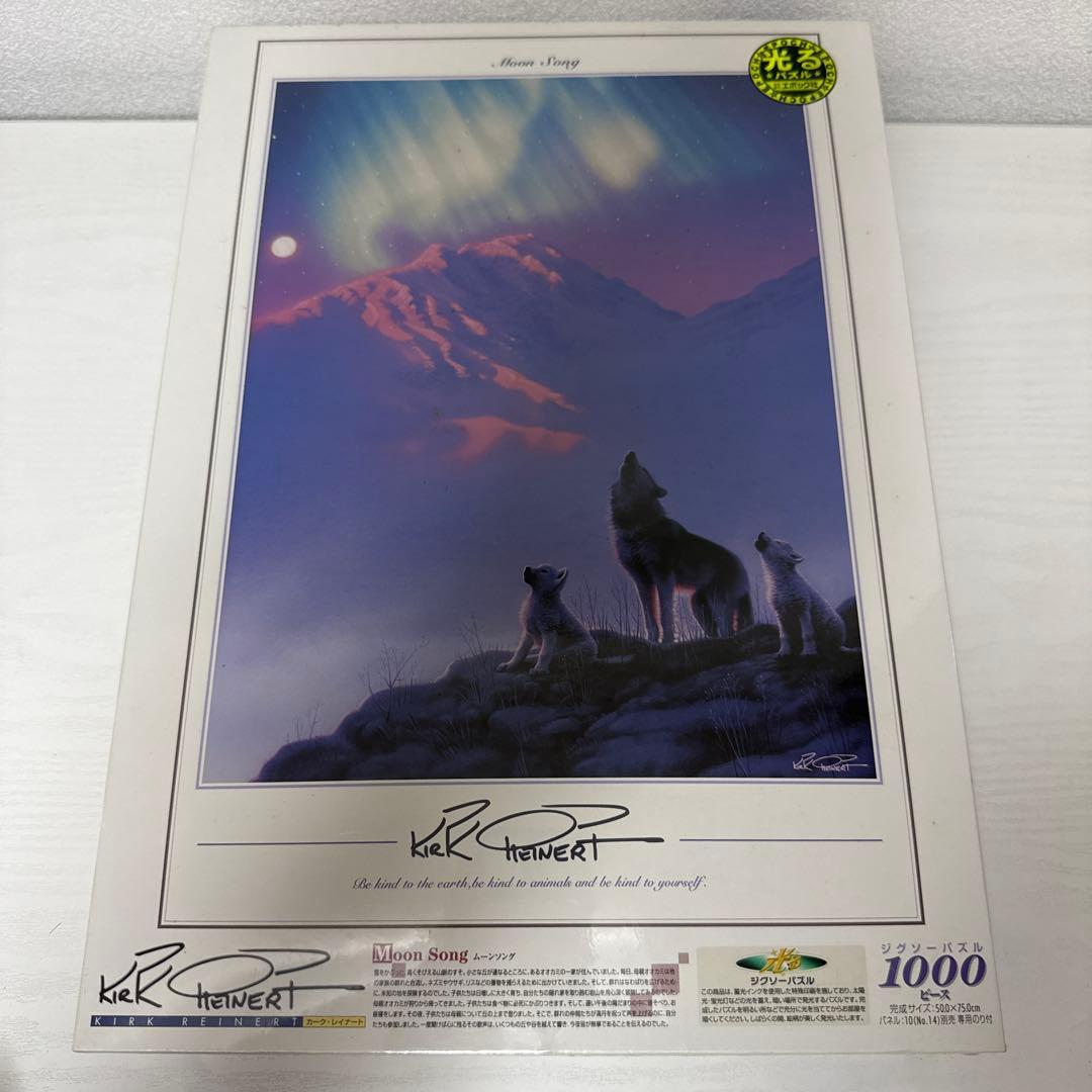 新品 カークレイナート ムーンソング ジグソーパズル 1000ピース 狼