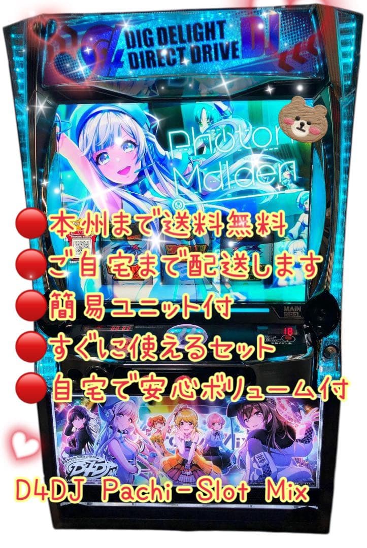 ゼロ　D4DJ Pachi‐ バイブスイッチ　データ型ユニット　頼便