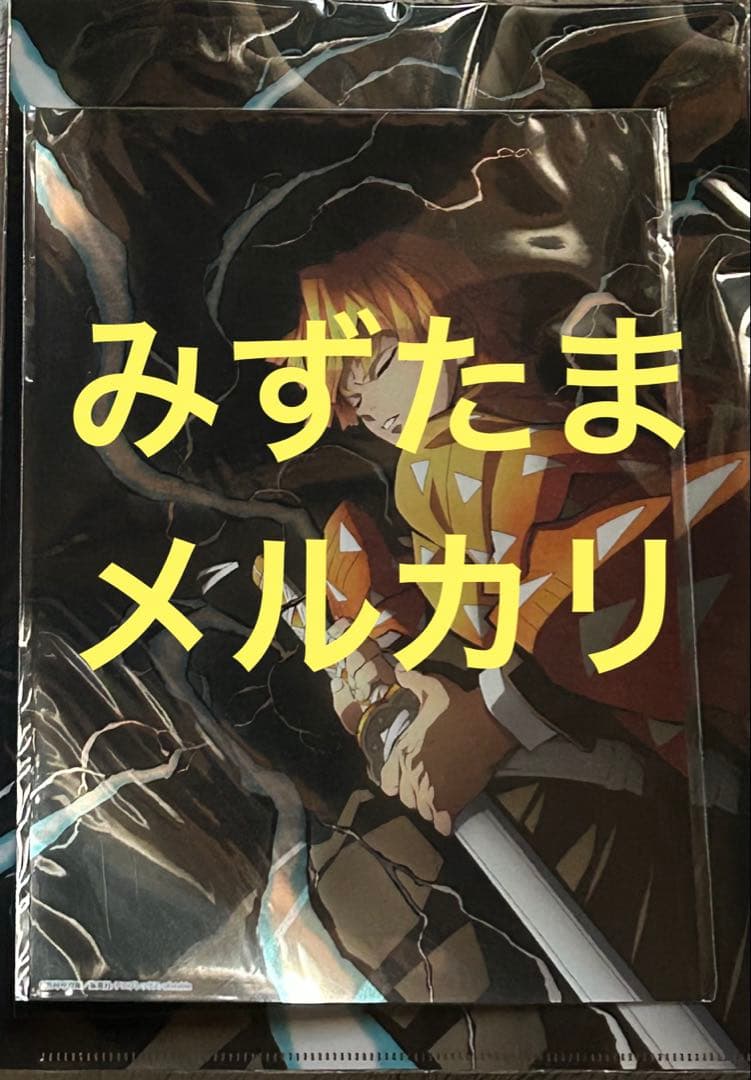 【新品未開封】鬼滅の刃　全集中展　イラストカード　クリアファイル　我妻善逸
