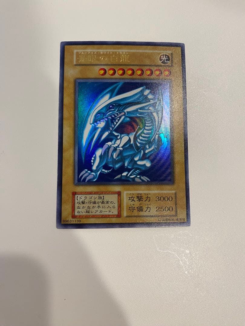 遊戯王　美品　初期　青眼の白龍　ウルトラ