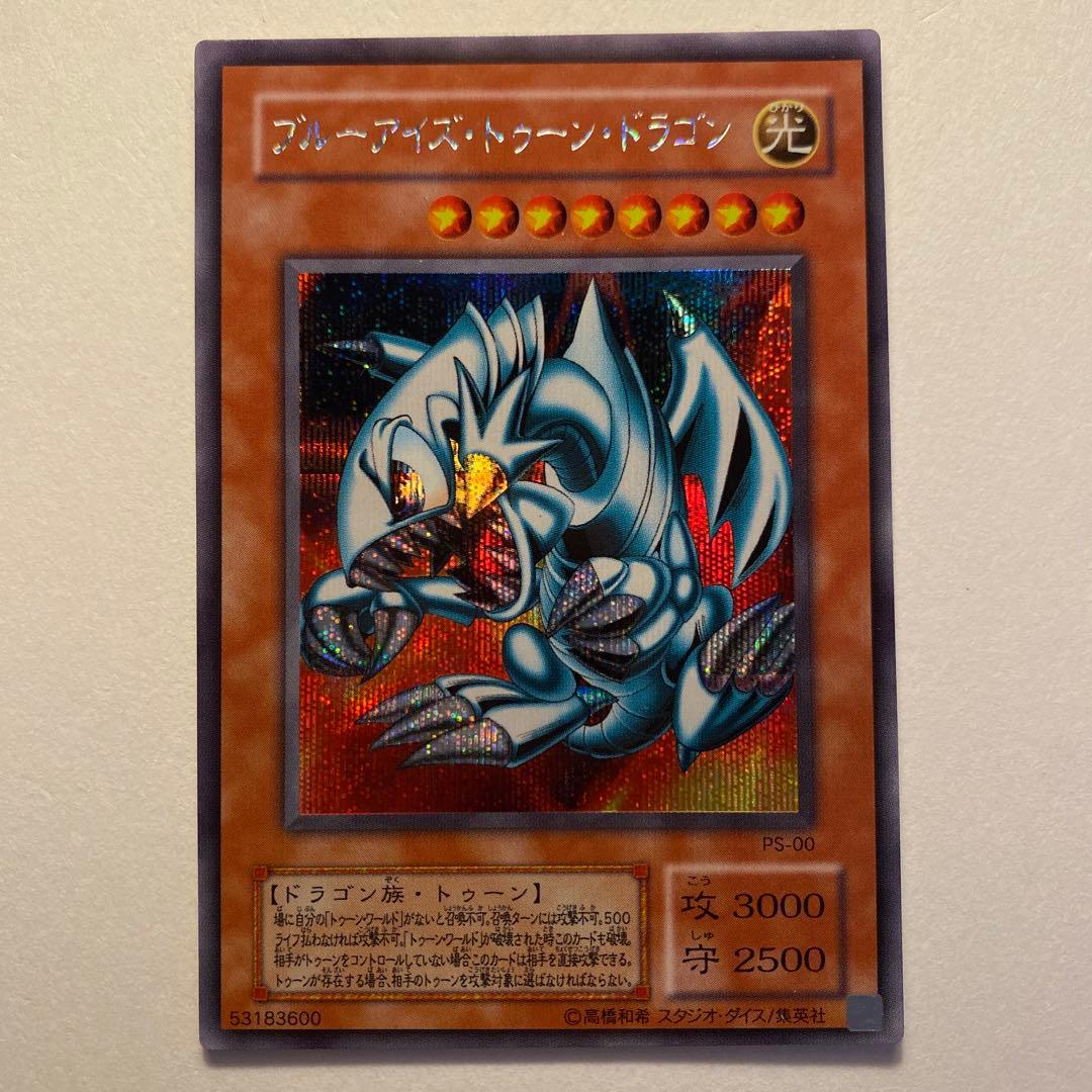 遊戯王　ブルーアイズ・トゥーン・ドラゴン　シークレットレア　PS-00