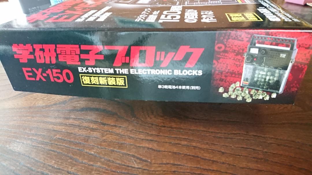 美品　復刻新装版 学研電子ブロック EX-150