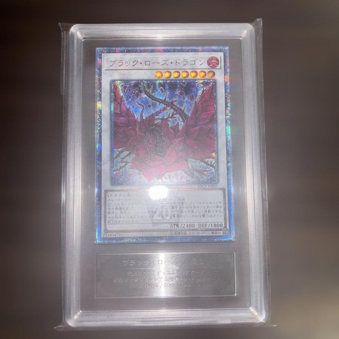 【ARS10】遊戯王　ブラックローズドラゴン　20th