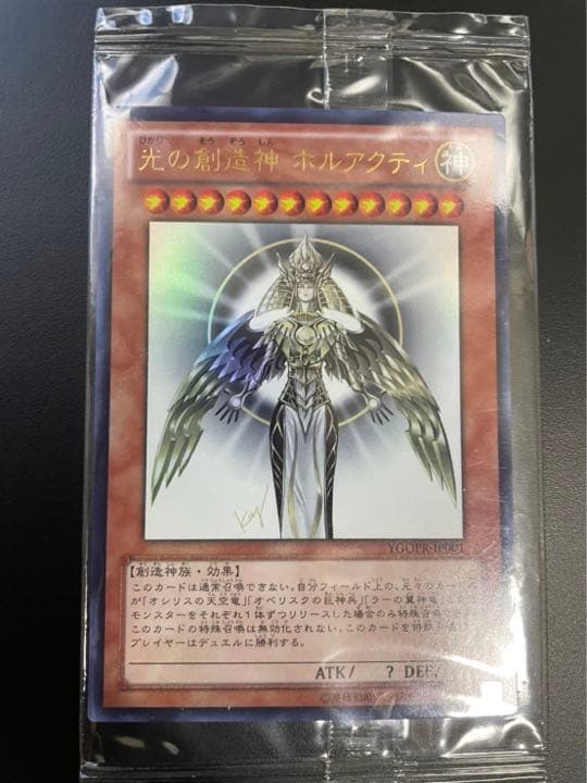 【正規ワンオーナー品】光の創造神 ホルアクティ 当選証付き【未開封・白かけ無し】