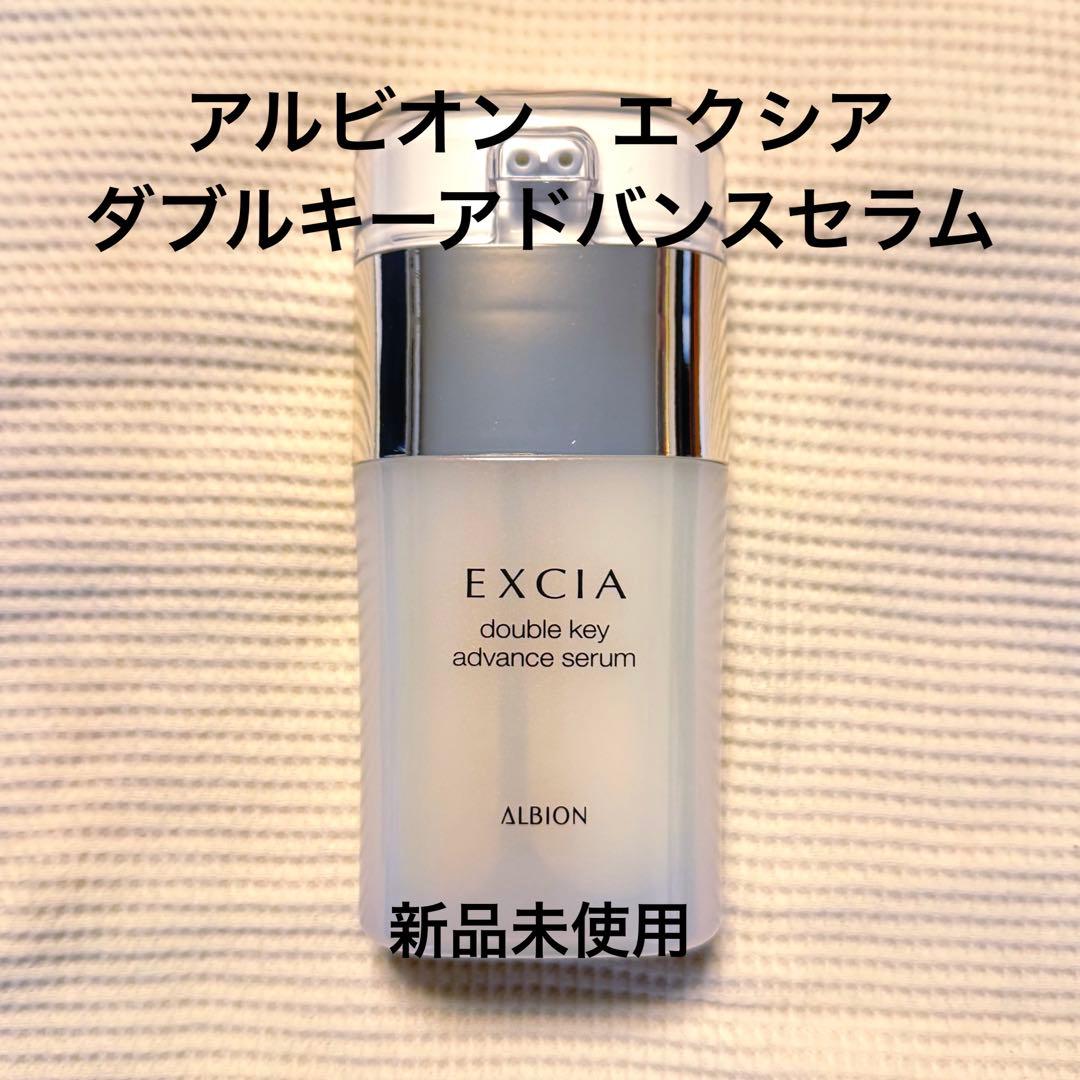 新品未使用★アルビオン　エクシア　ダブルキーアドバンスセラム
