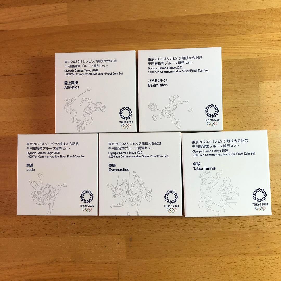 東京2020オリンピック記念千円銀貨プルーフ貨幣セット