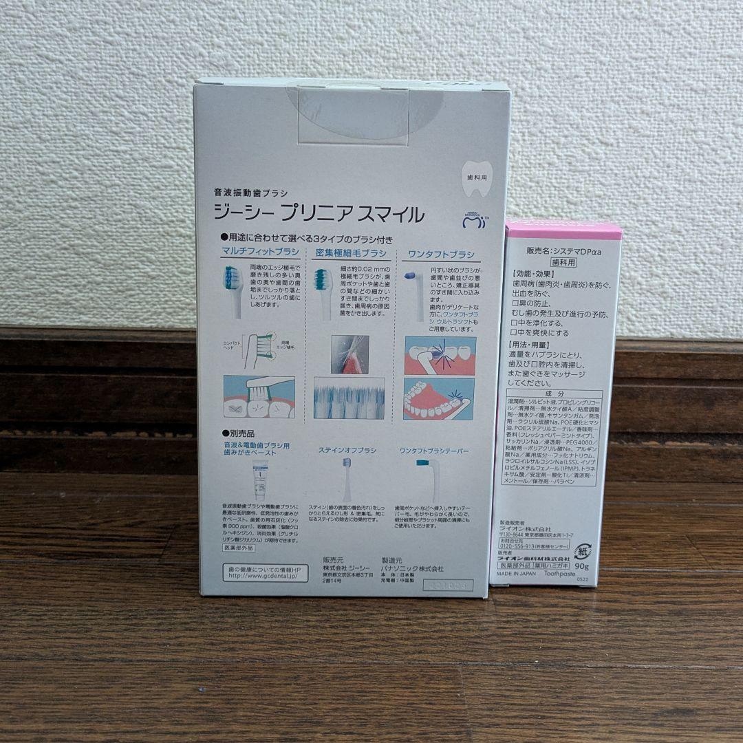 GCプリニアスマイル システマデンタルペーストアルファ 電動歯ブラシセット ケア