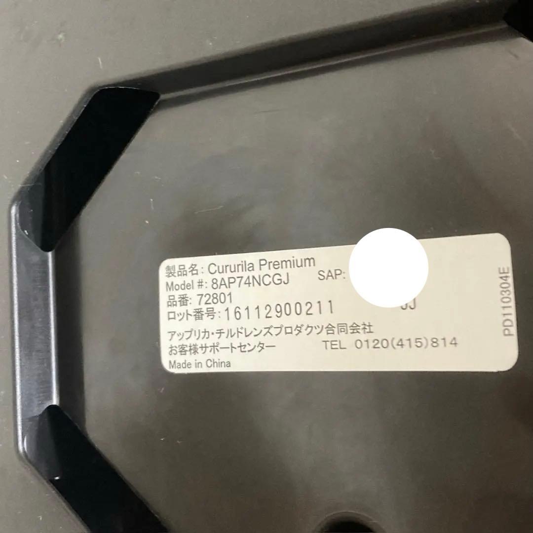 Aprica クルリラ プレミアム ISOFIX 回転式 チャイルドシート