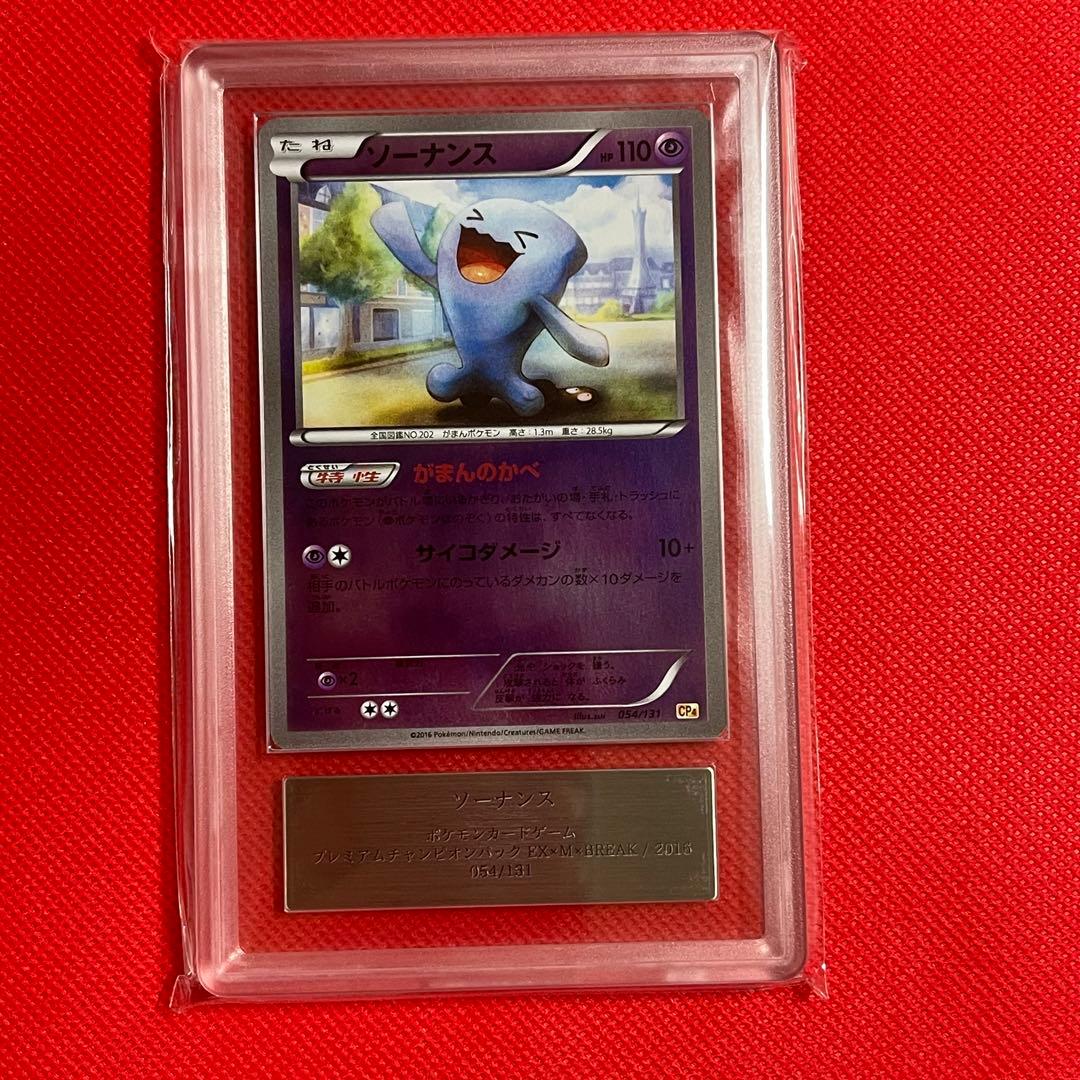 ARS10★ ソーナンス 054/131 ミラー ポケモンカード