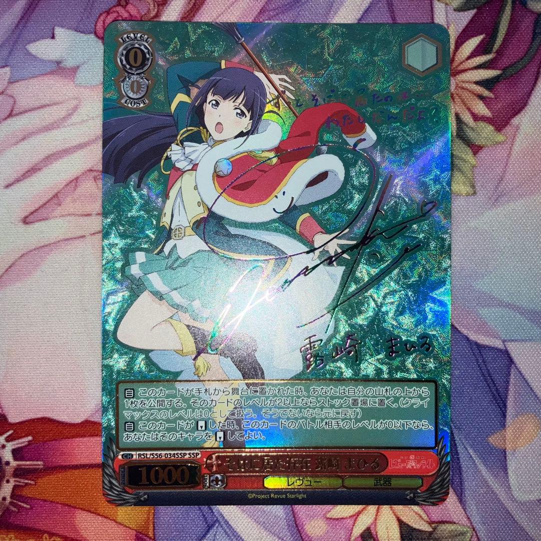 ヴァイスシュヴァルツ　そばに居た存在 露崎 まひる　サイン　SSP