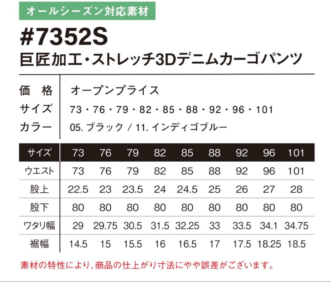 アイズフロンティア７３５０ＳデニムＧ４Ｌ寸カーゴパンツ96cm上下組インディゴ