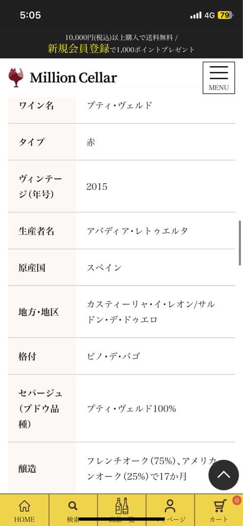 プティ ヴェルド2003 アバディア レトウエルタ