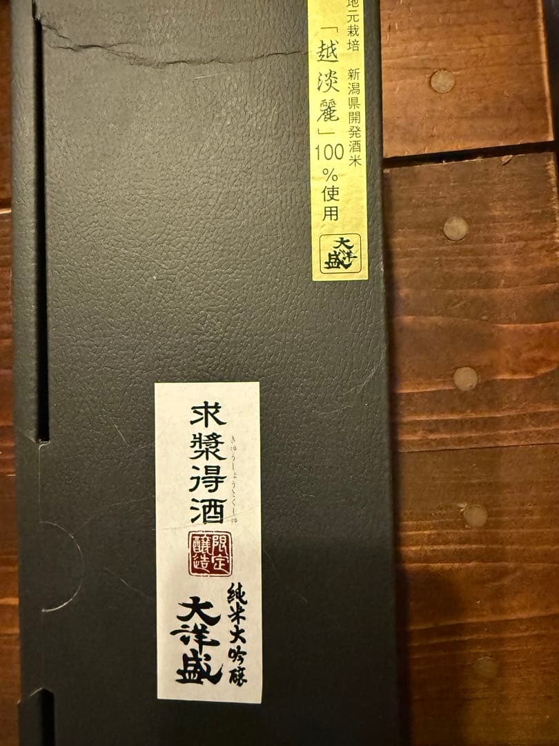 求奨得酒