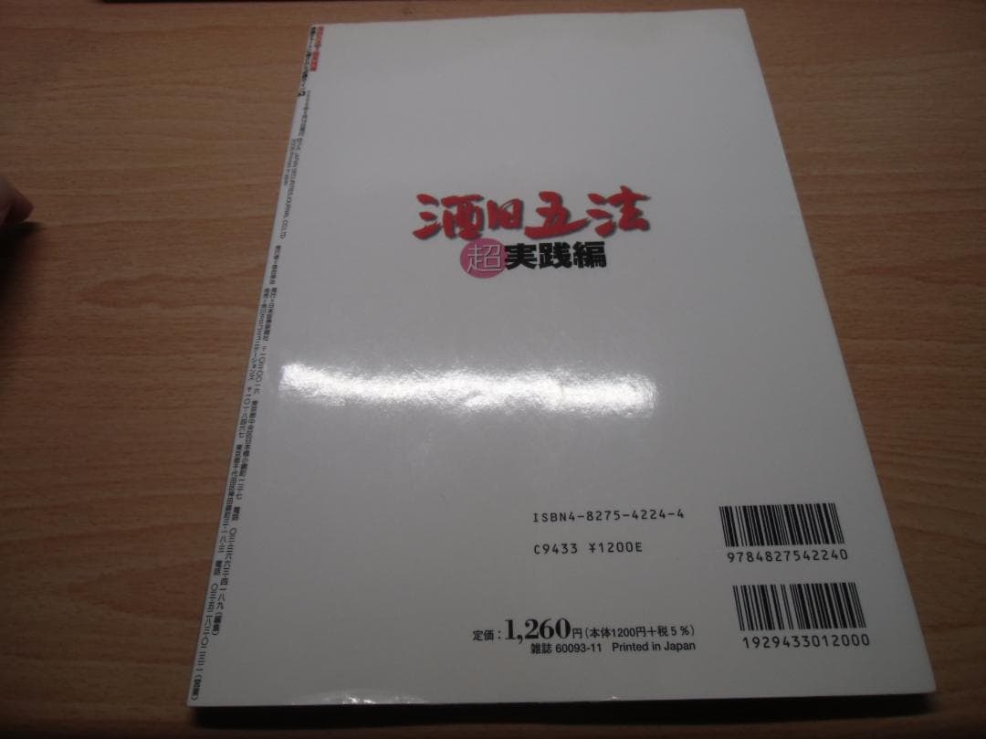酒田五法Part2超実践編 SSCムック