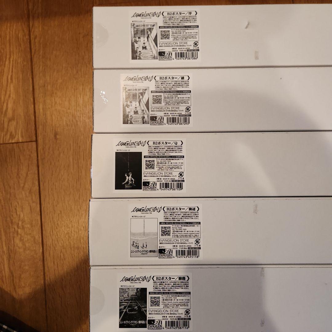 シンエヴァンゲリオン　B2ポスター5 枚セット