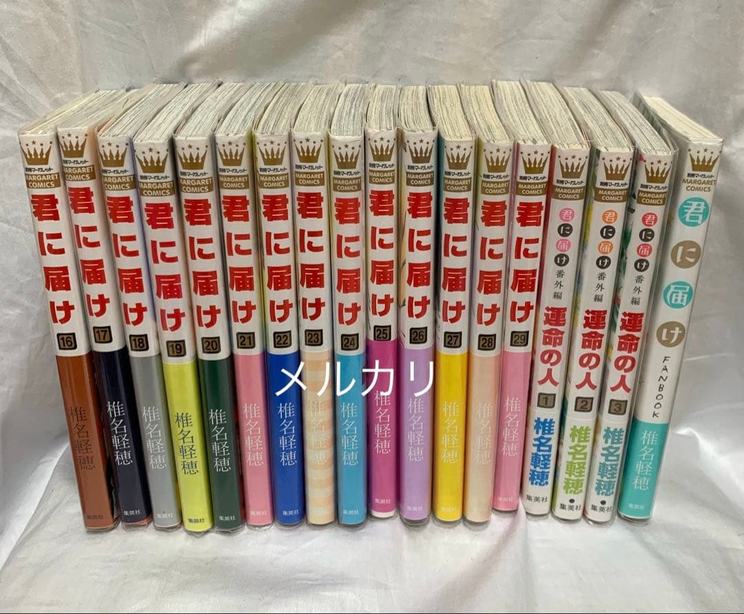 「君に届け」　「運命の人」　「君に届けFANBOOK」椎名軽穂先生　34冊セット