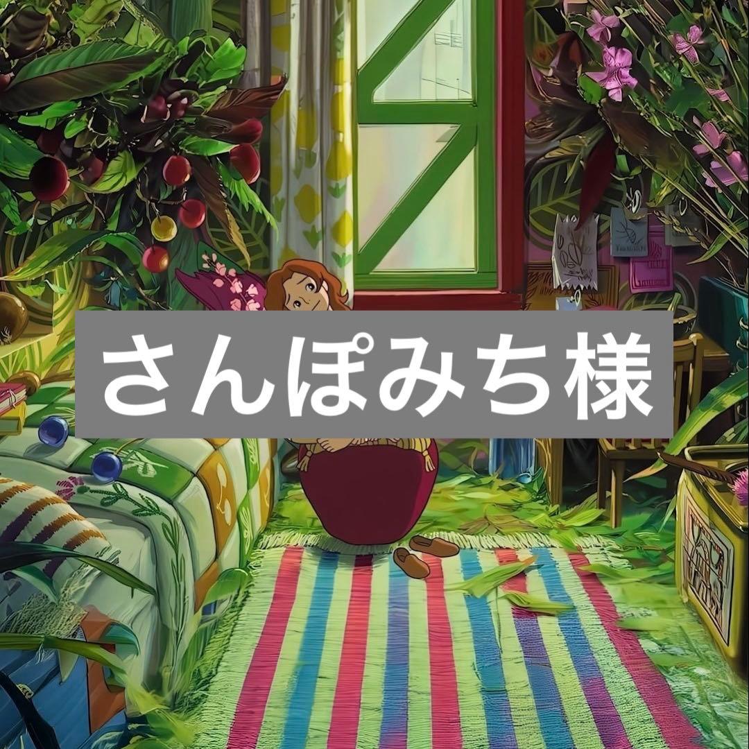 さんぽみち様