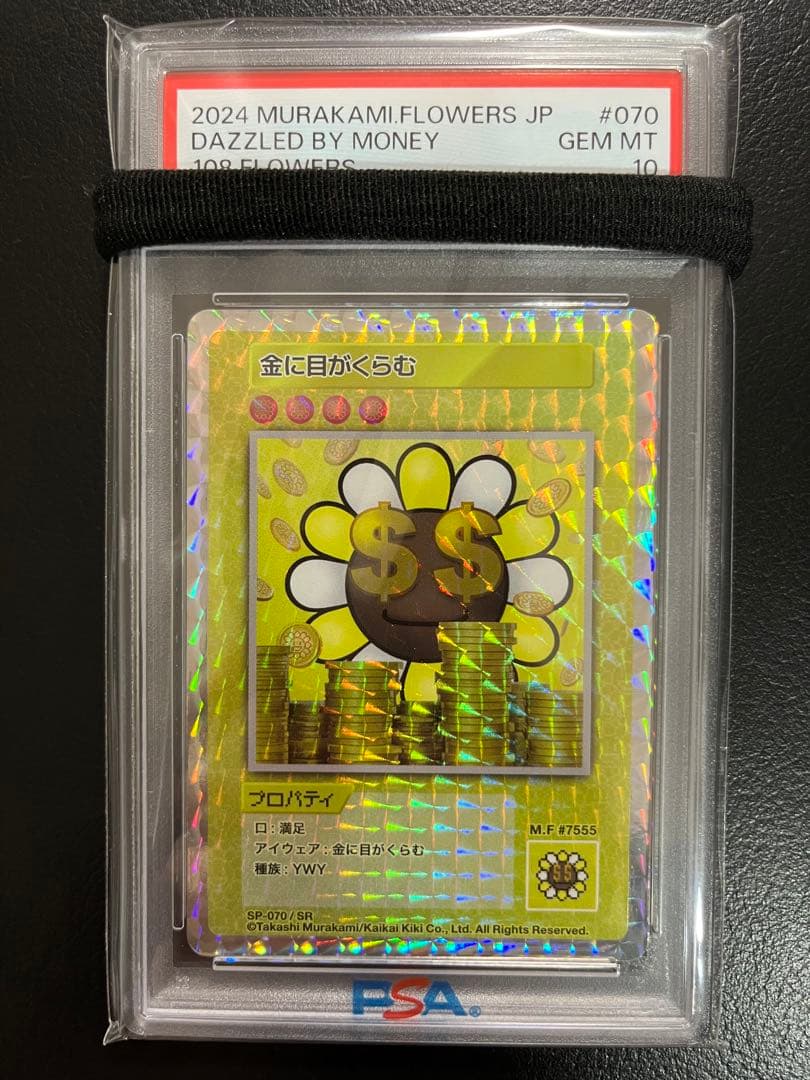 【PSA10】日本語　金に目がくらむ　SR 108フラワーズ　村上隆　070