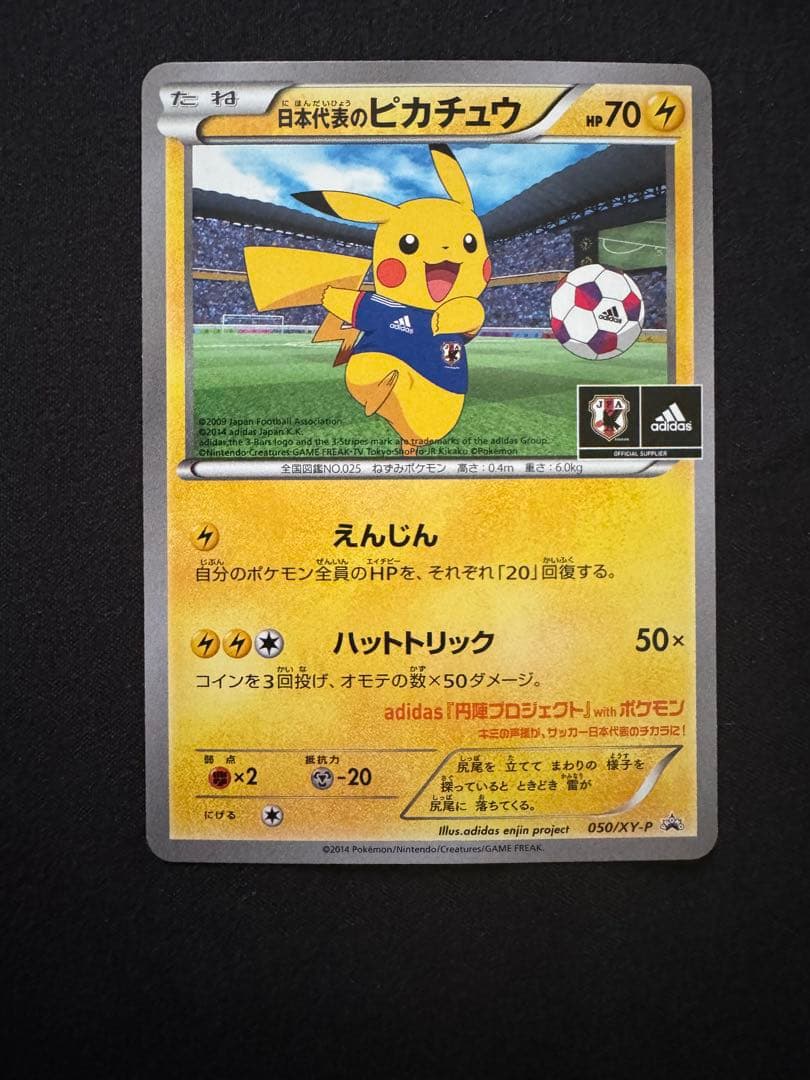 日本代表のピカチュウ