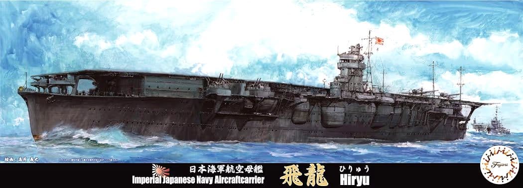 フジミ模型 日本海軍航空母艦 飛龍 プラモデル+他4点セット