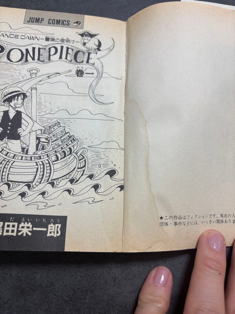 ONE PIECE 1巻 初版