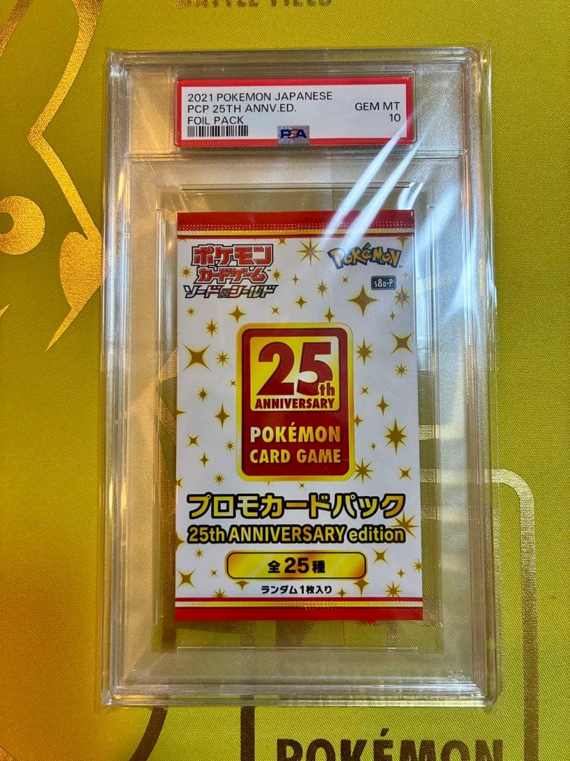 ポケカ　25th プロモパック PSA10