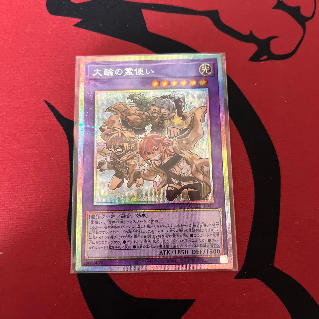 遊戯王 大輪の霊使い プリシク⑦