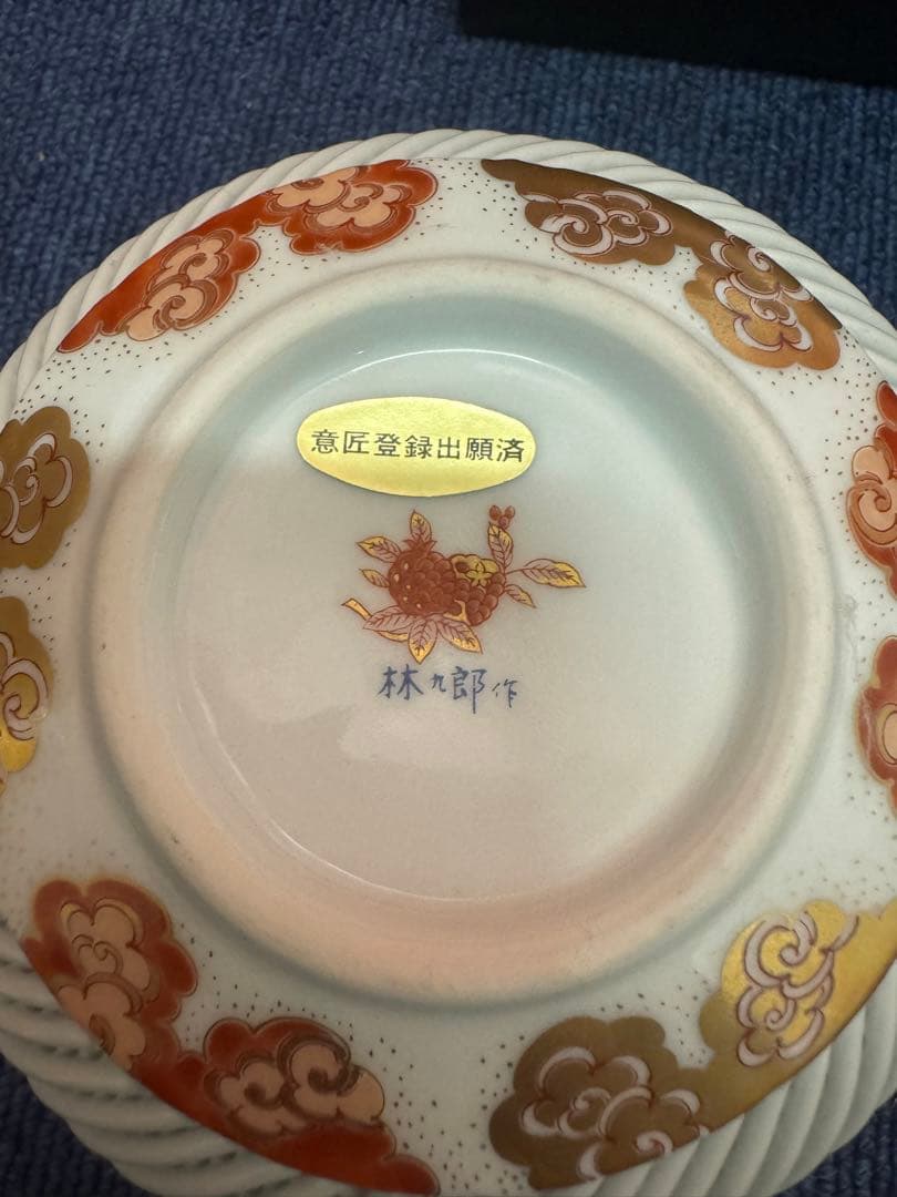 1570  林九郎作　小物入れ　ボンボニエール　金彩　未使用