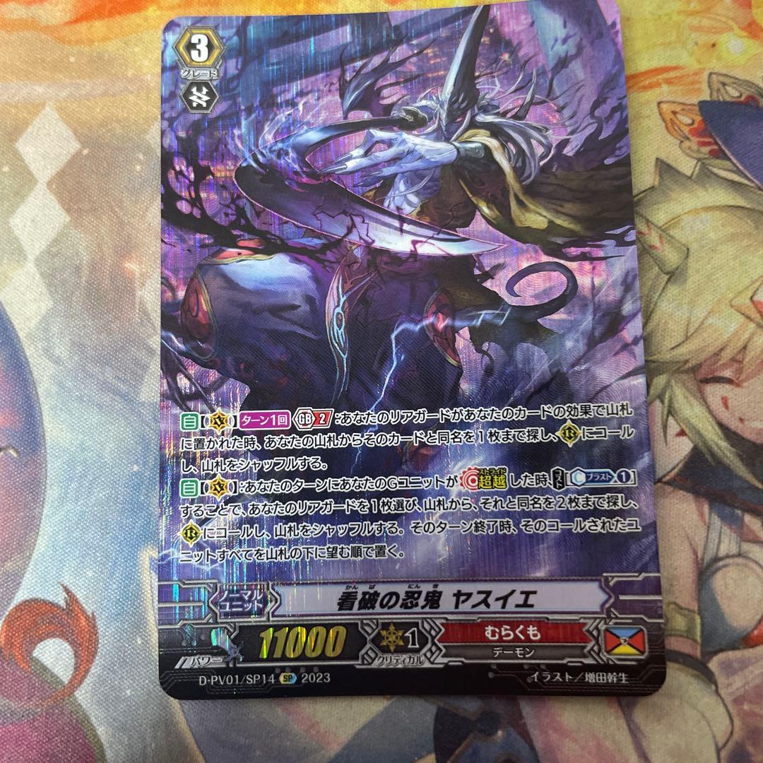 ヴァンガード ヒストリーコレクション　看破の忍鬼　ヤスイエ　sp