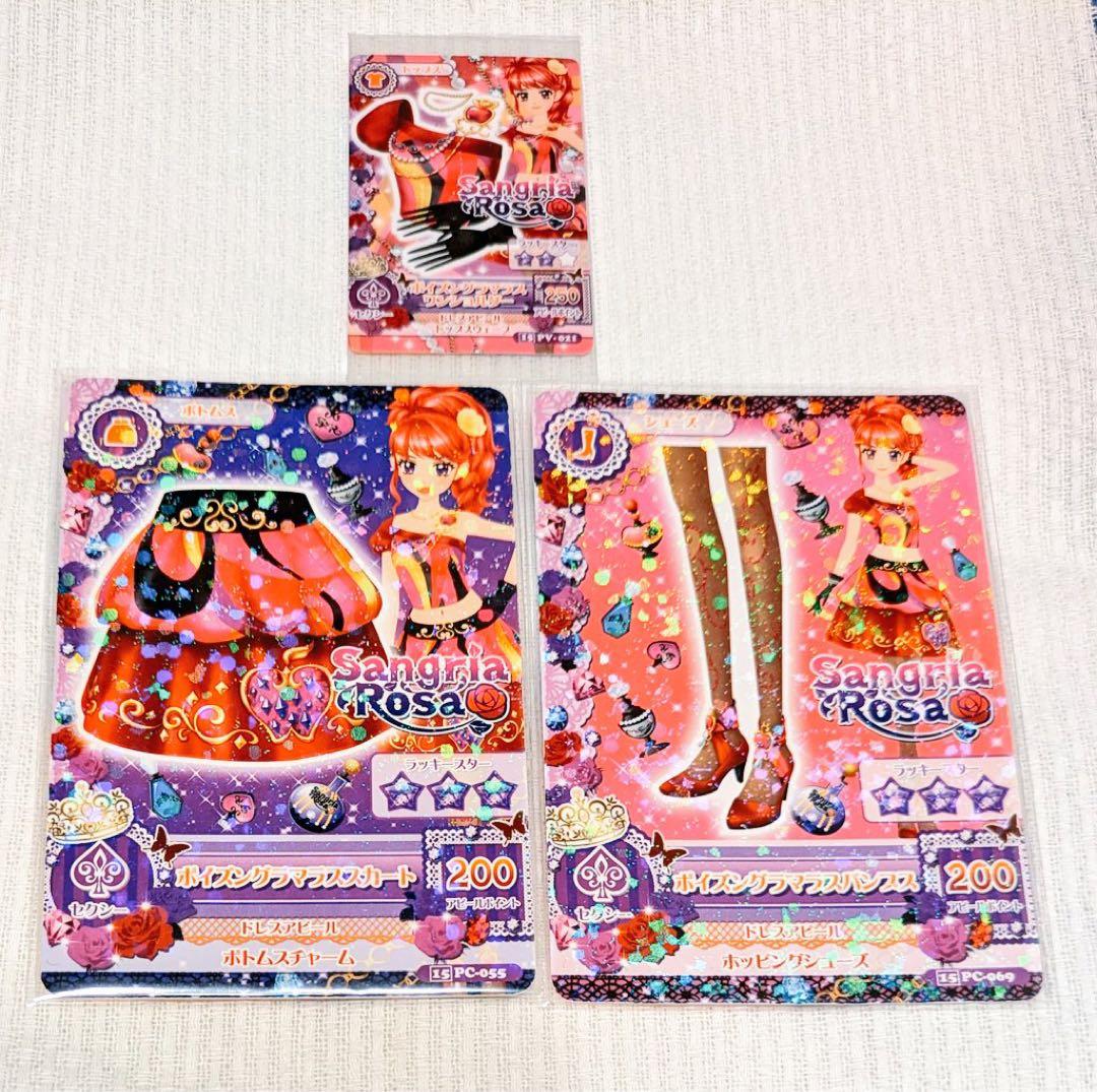 【最終値下げ】【希少】アイカツ　ポイズングラマラスコーデ