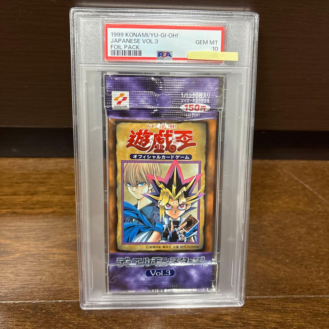 【PSA10最高評価、未開封パック鑑定】遊戯王　vol.3　未開封パック