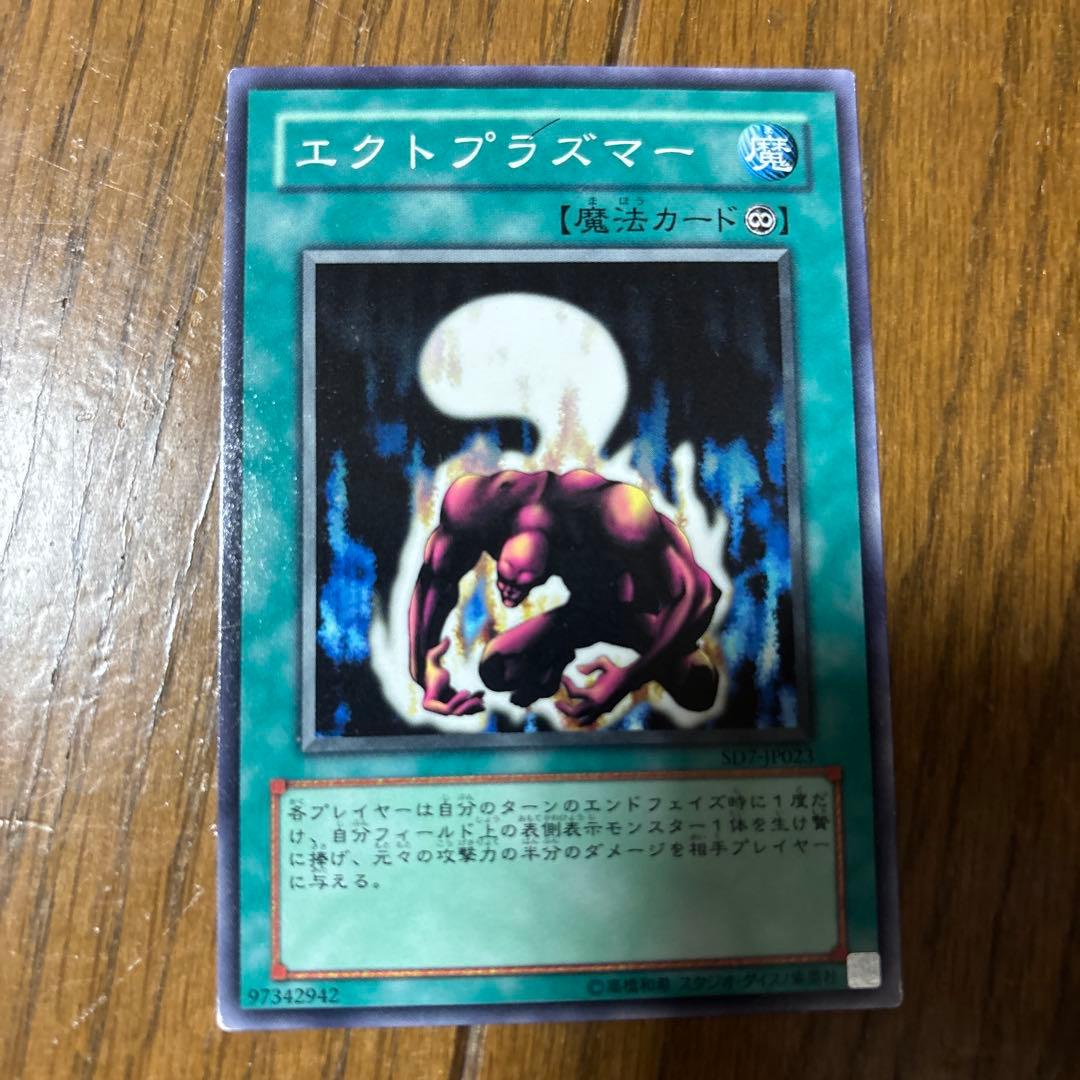 エクトプラズマー 魔法カード ウルトラレア