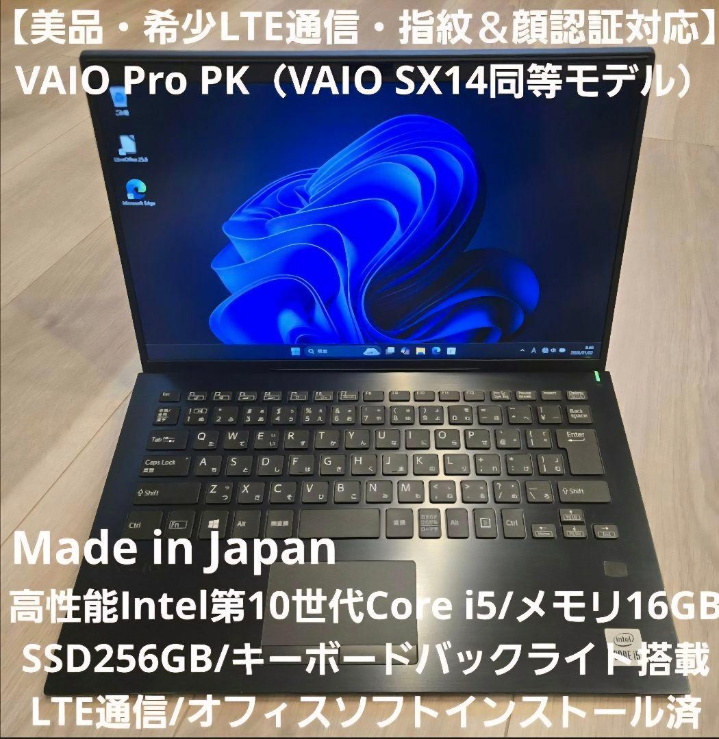 【SIM通信対応】VAIO Pro PK LTE i5/16GB/SX14同等