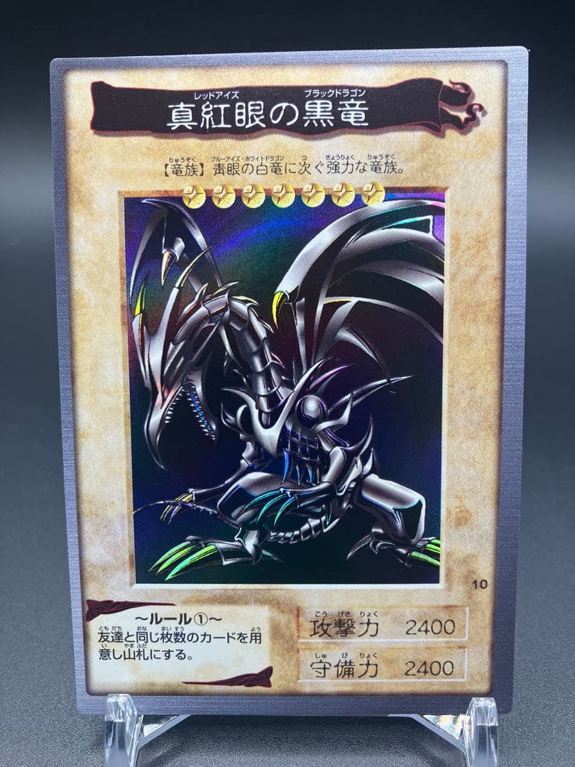 美品〜極美品　遊戯王　バンダイ版　真紅眼の黒竜　レッドアイズ　NO.10