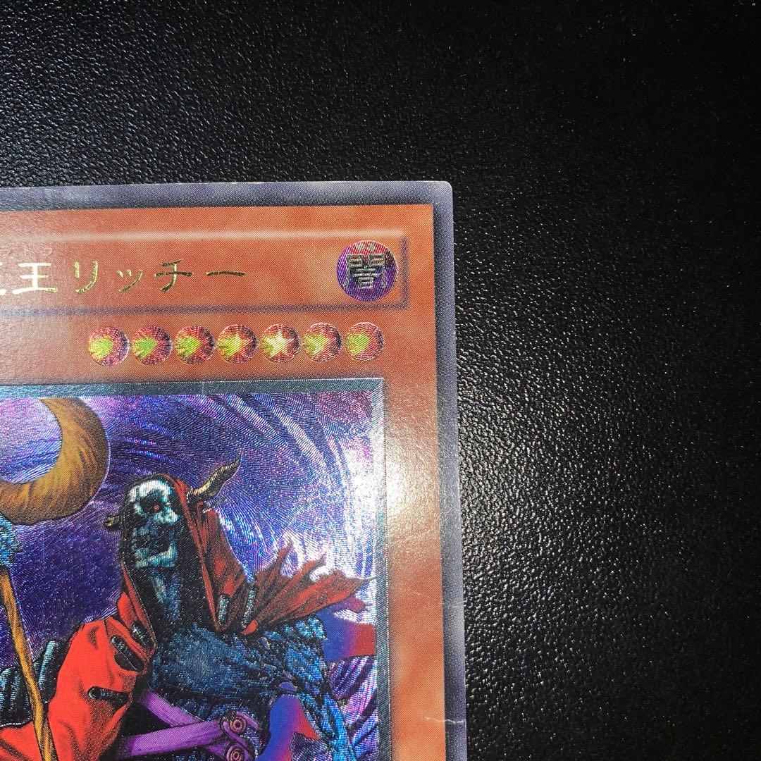 遊戯王 不死王リッチー レリーフ アルティメット
