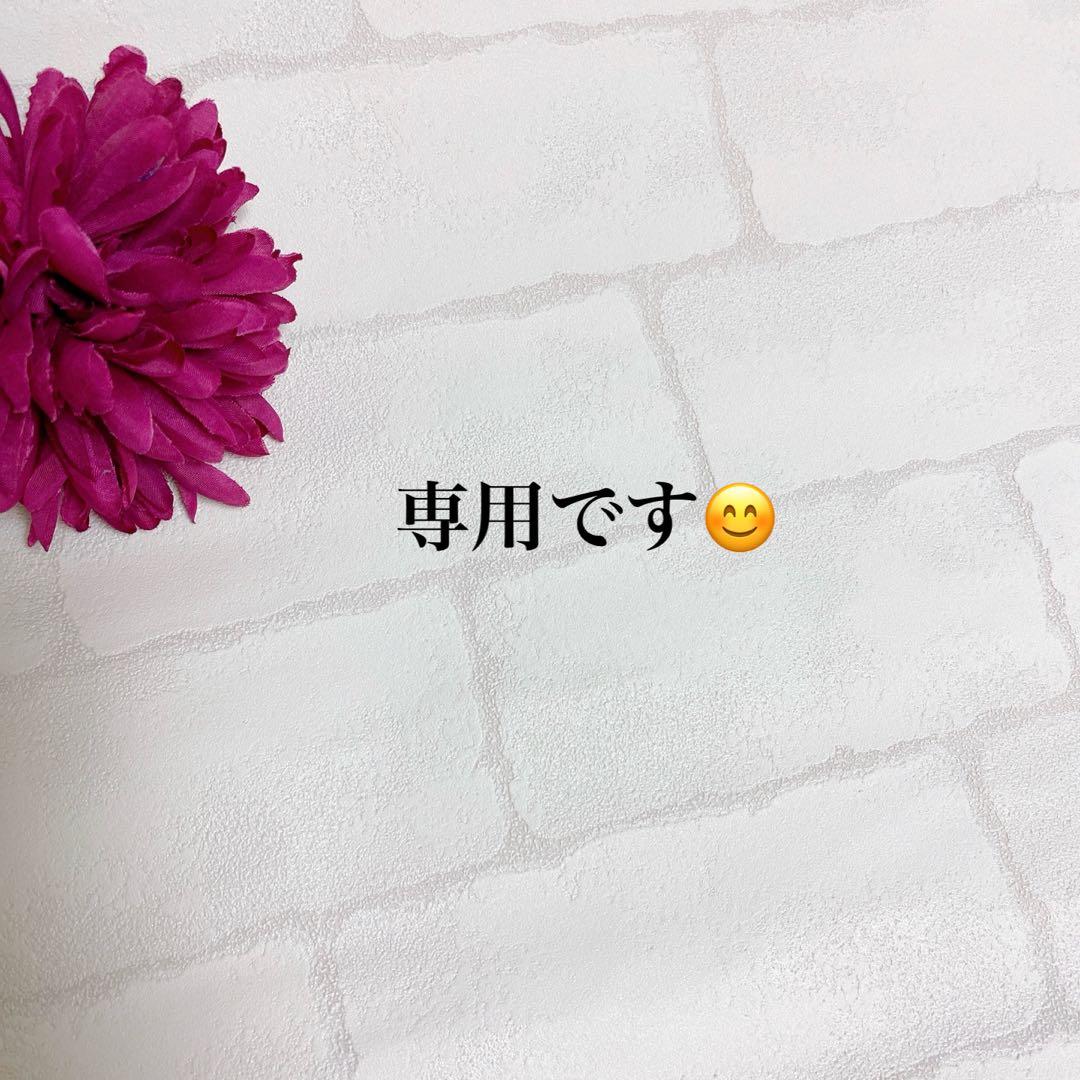 専用です