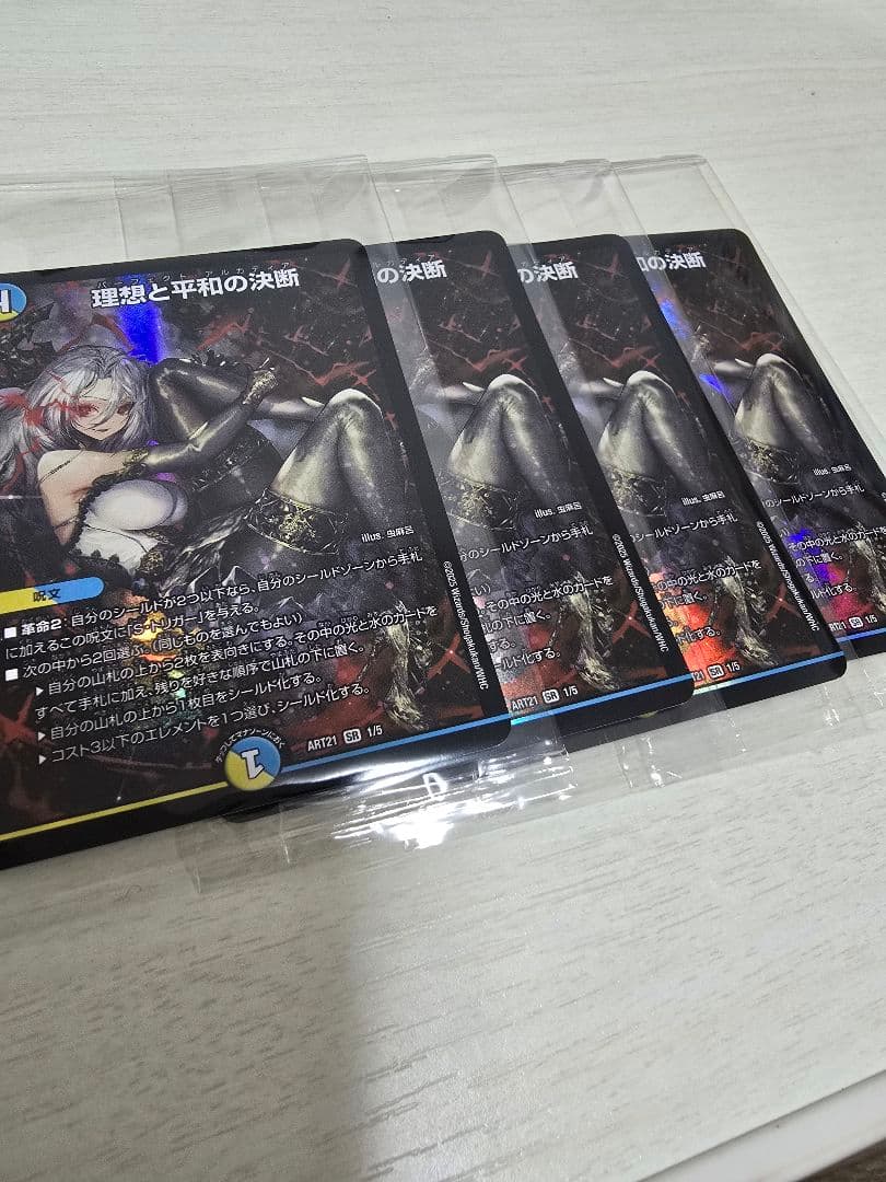 理想と平和の決断　パーフェクトアルカディア　神アート　4枚　未開封