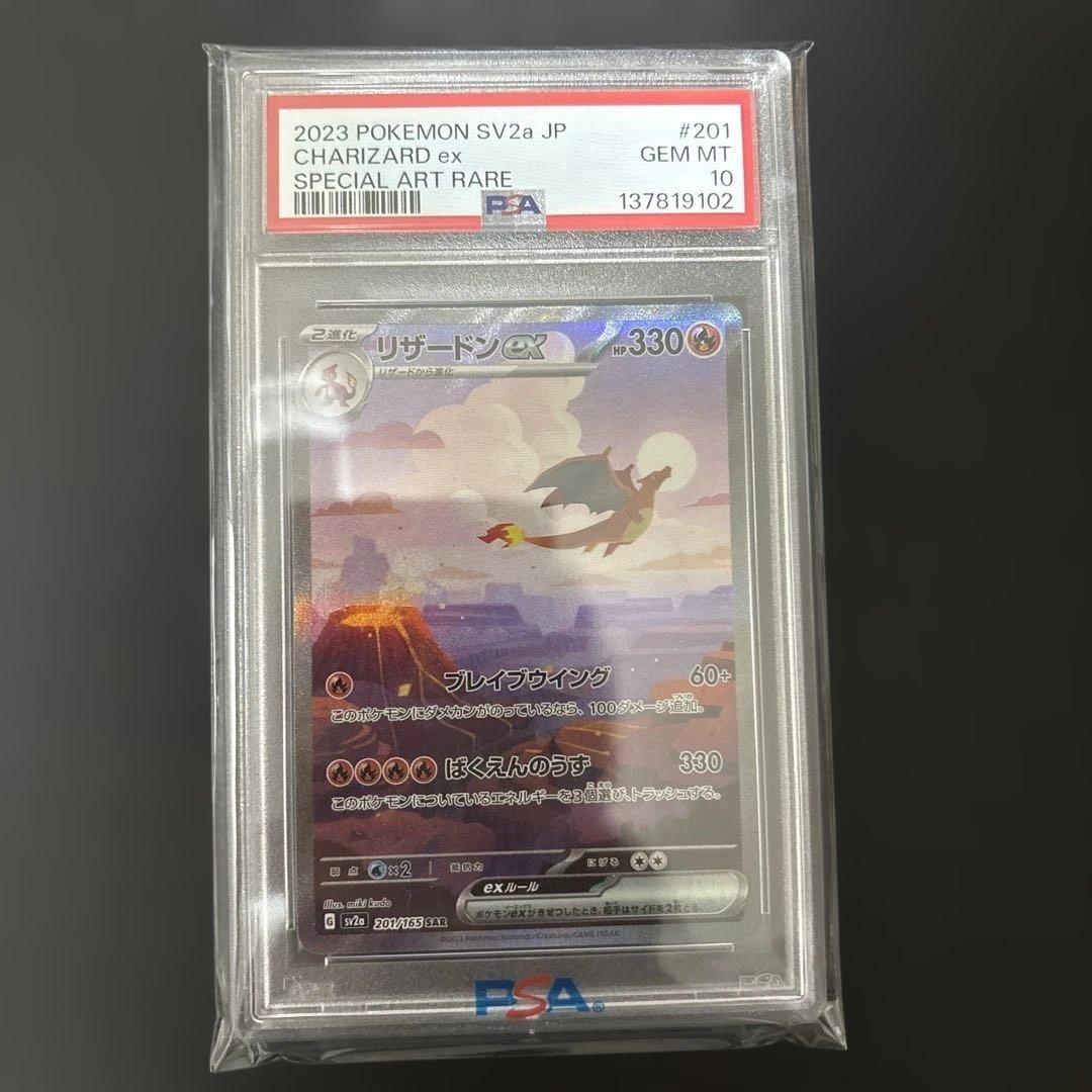 K*u様 リザードンex 2023 SV2a PSA10